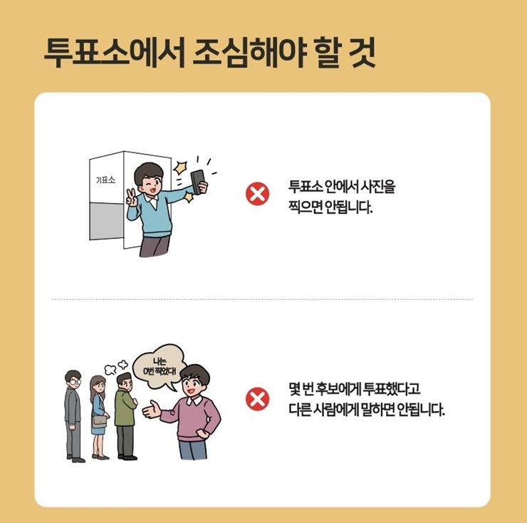 대통령선거-사전투표소