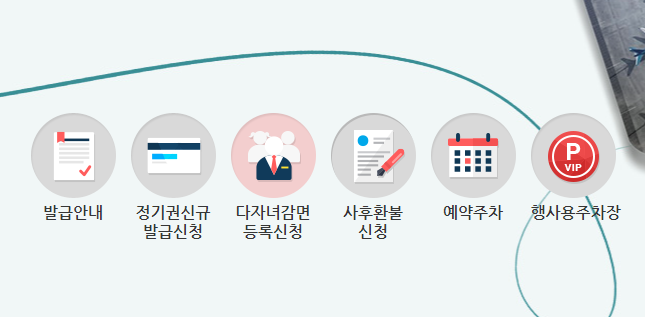 부산시 다자녀 2가구 혜택 공항주차장2