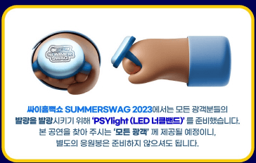 싸이 흠뻑쇼 2023