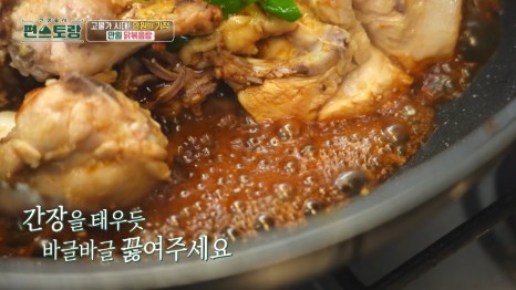 류수영만원닭볶음탕레시피