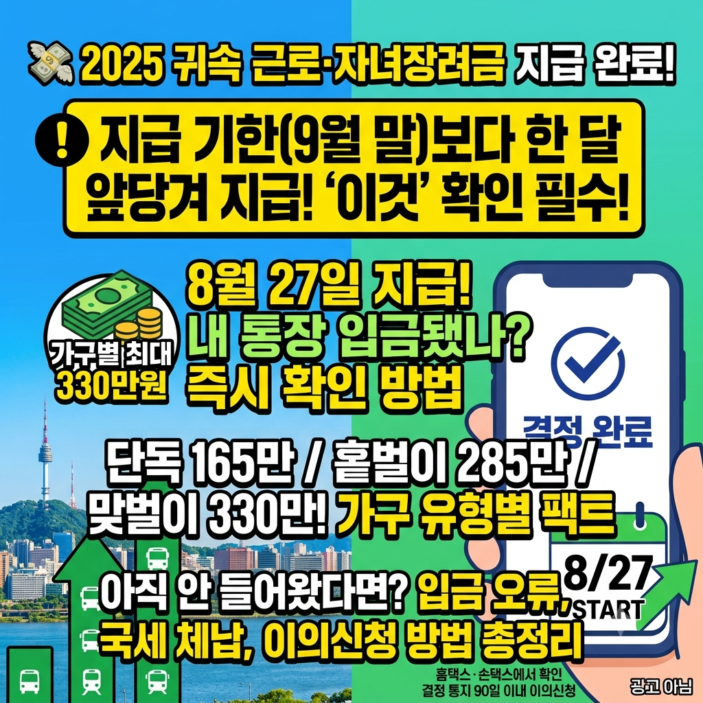 근로장려금 지급일 조회 방법