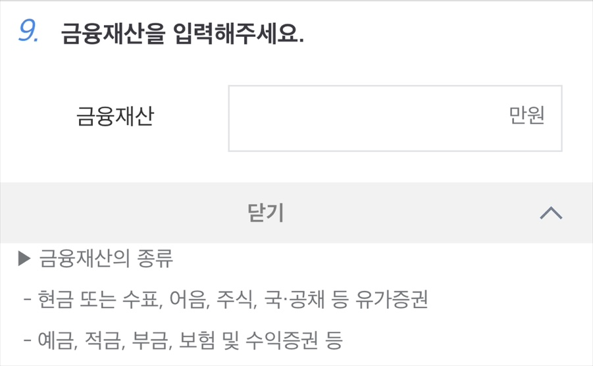 금융재산&middot;건축물&middot;토지 입력 화면