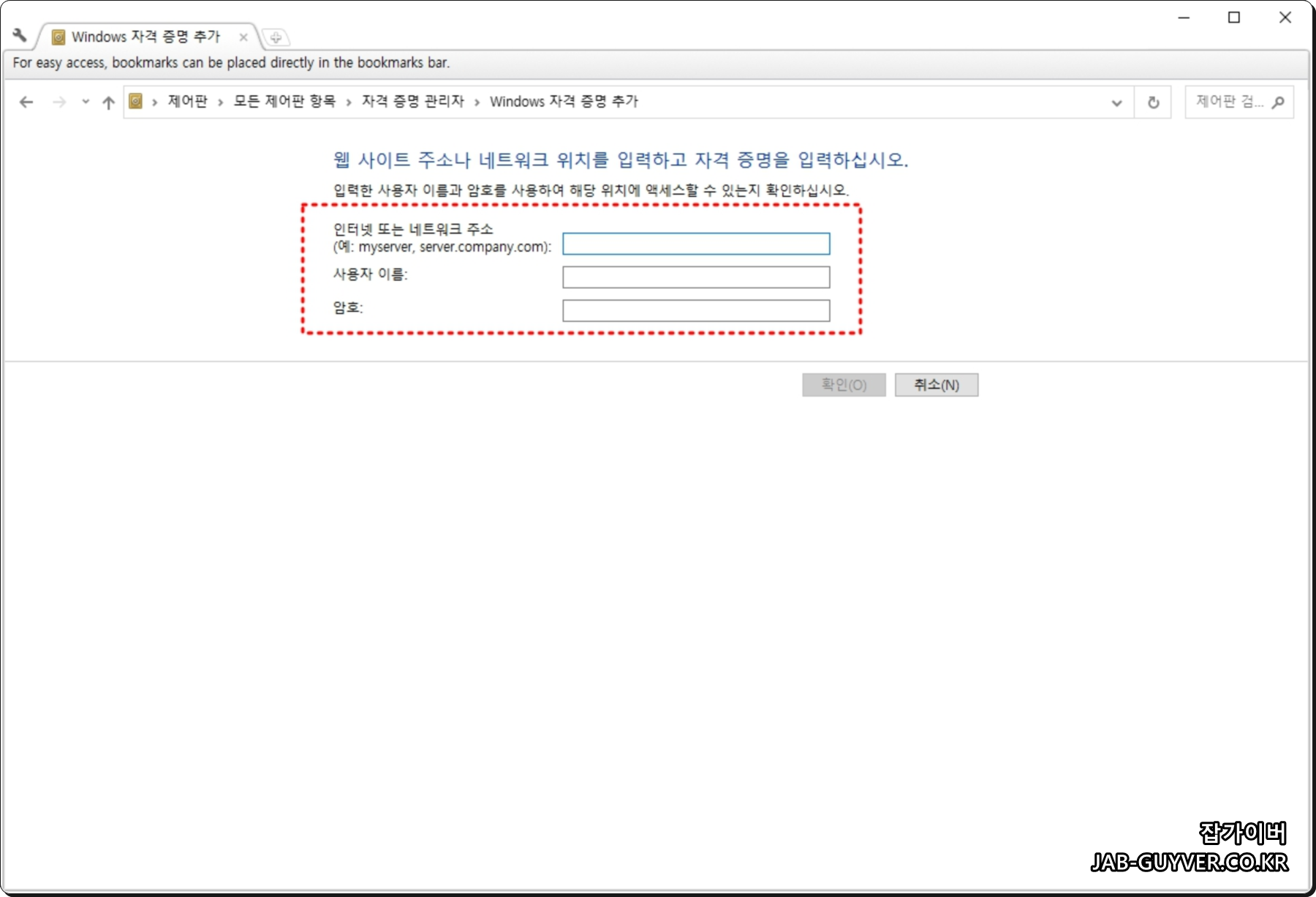Windows 자격 증명 추가 메뉴 선택