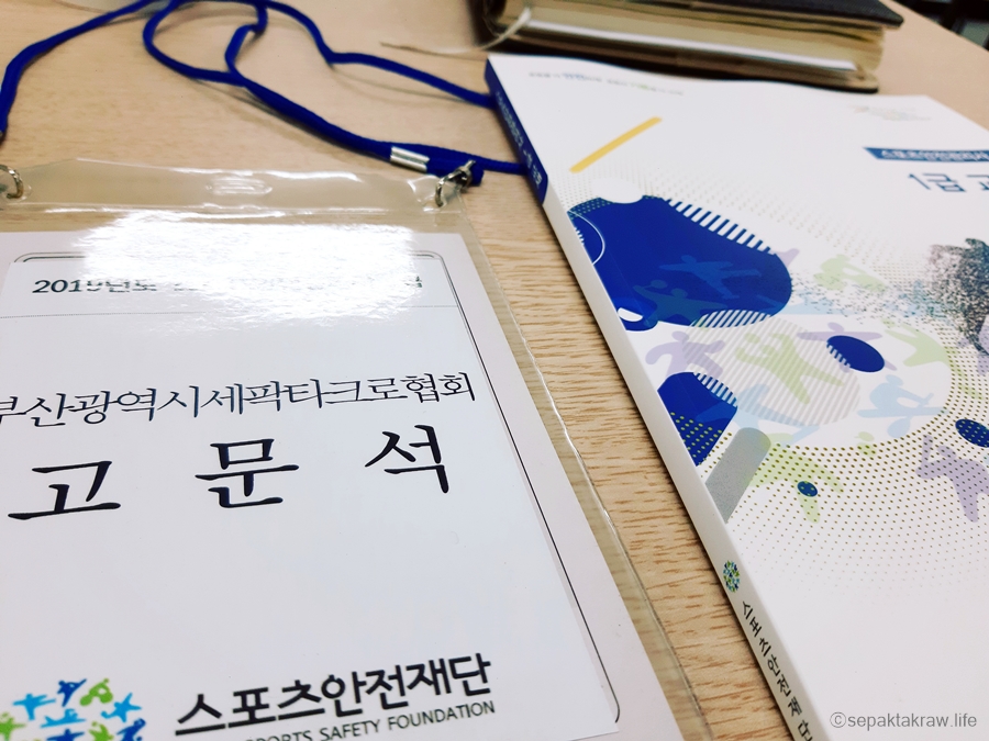 스포츠안전관리사연수교재