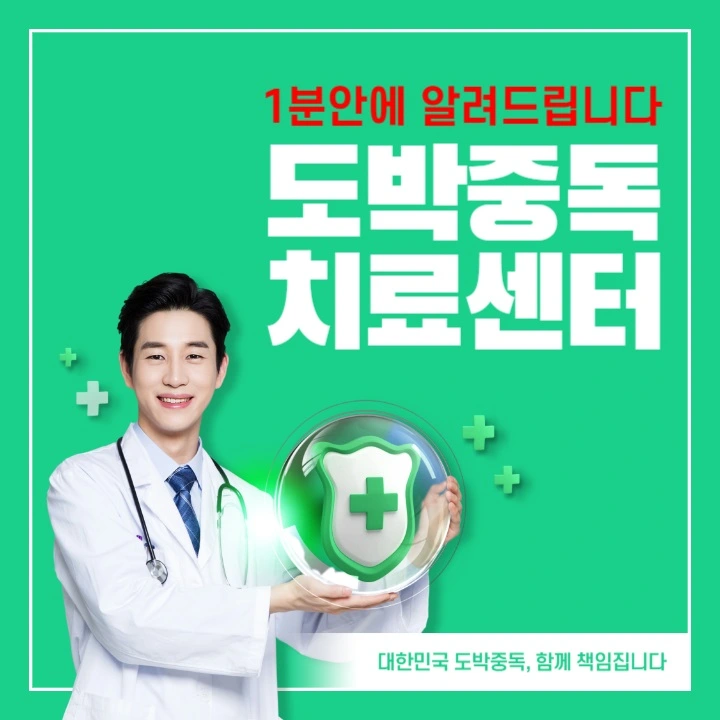 도박중독치료센터 대문