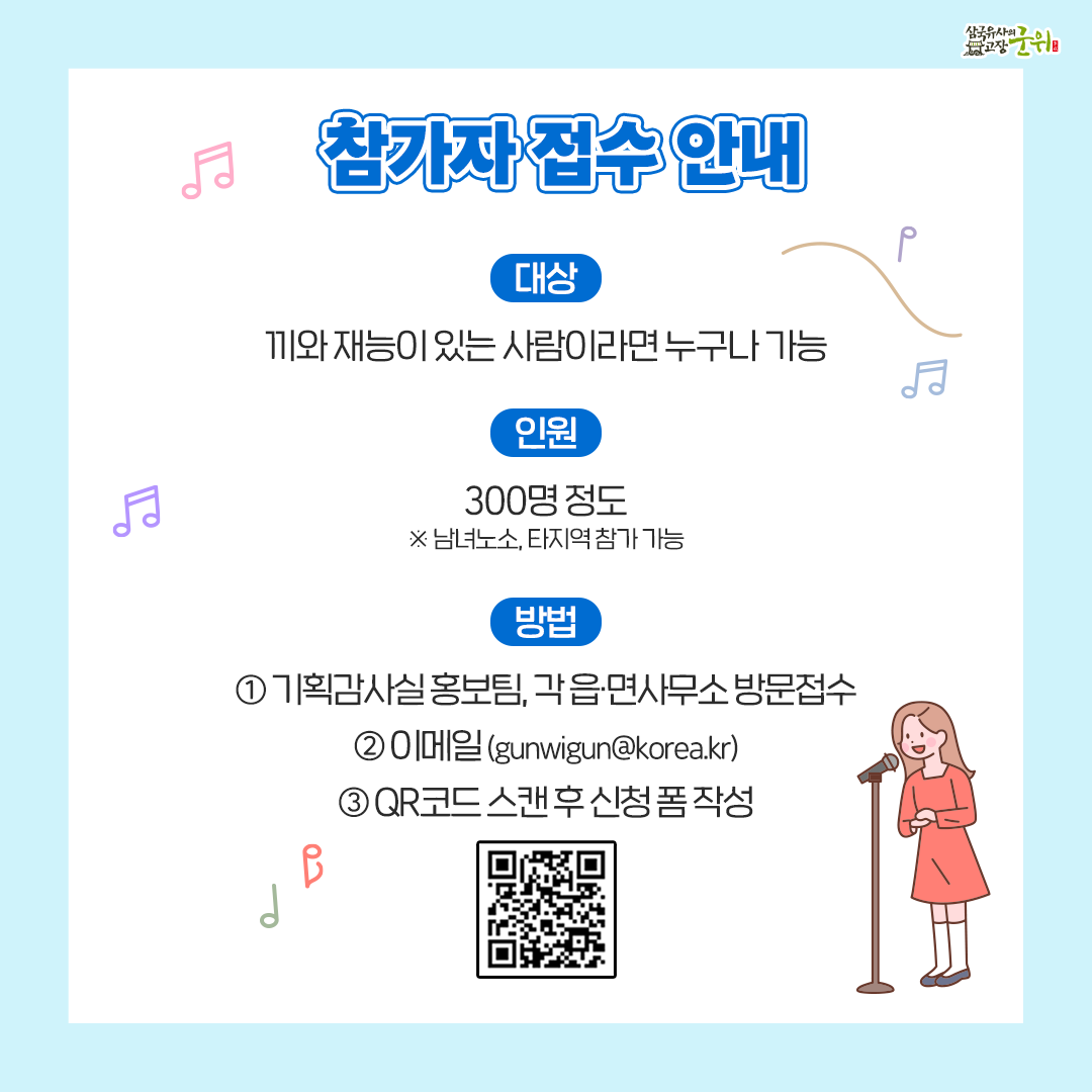 KBS 전국노래자랑 대구광역시 군위군편 참가 접수 안내