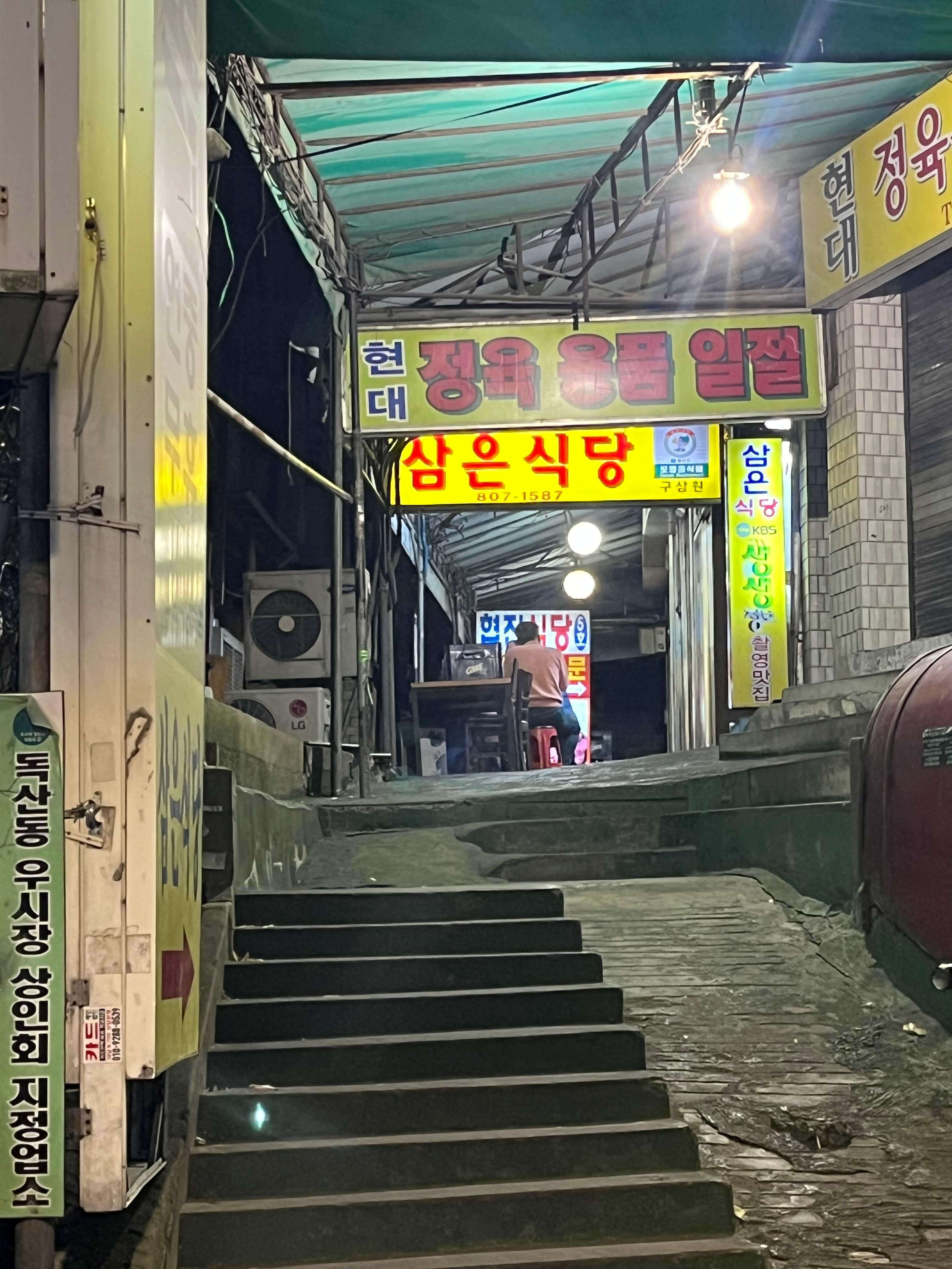 독산동 우시장 협진식당 후기