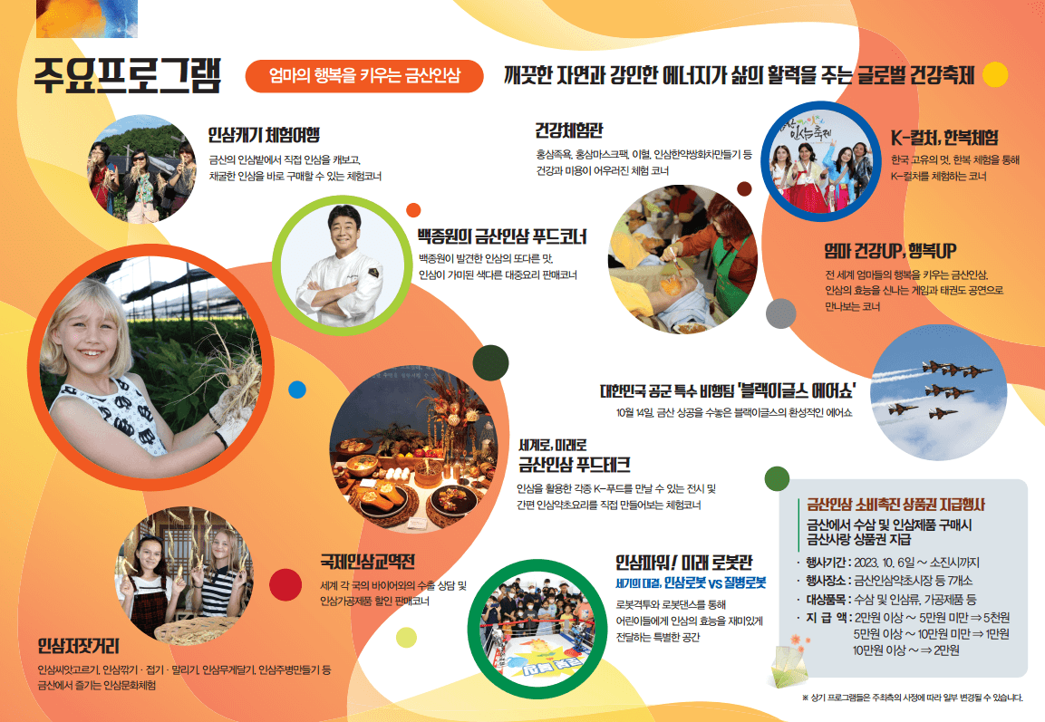 인삼축제 주요프로그램