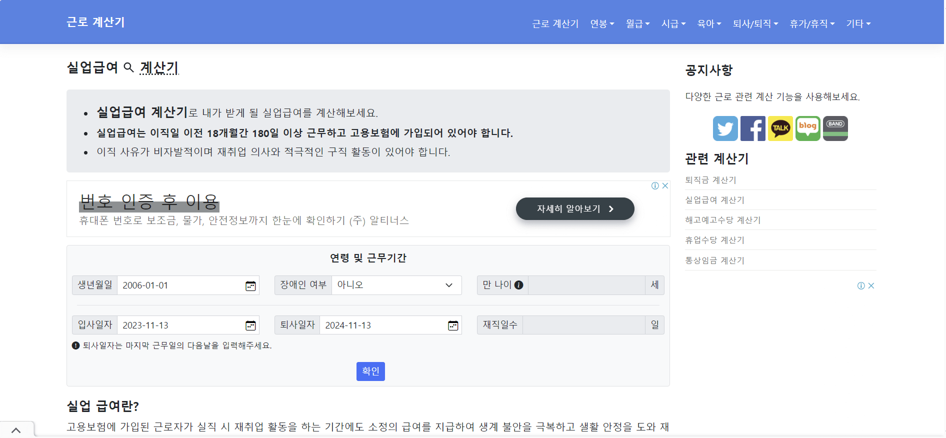 실업급여계산기