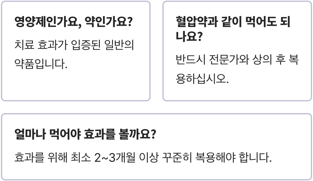 혈액순환제, 꾸준히 먹으면 나타나는 몸의 변화