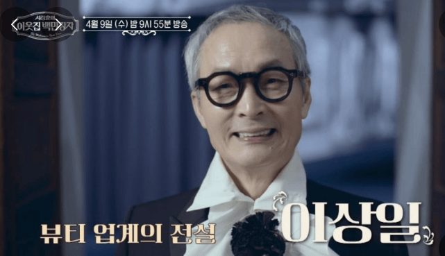 이웃집 백만장자 헤어 디자이너 이상일