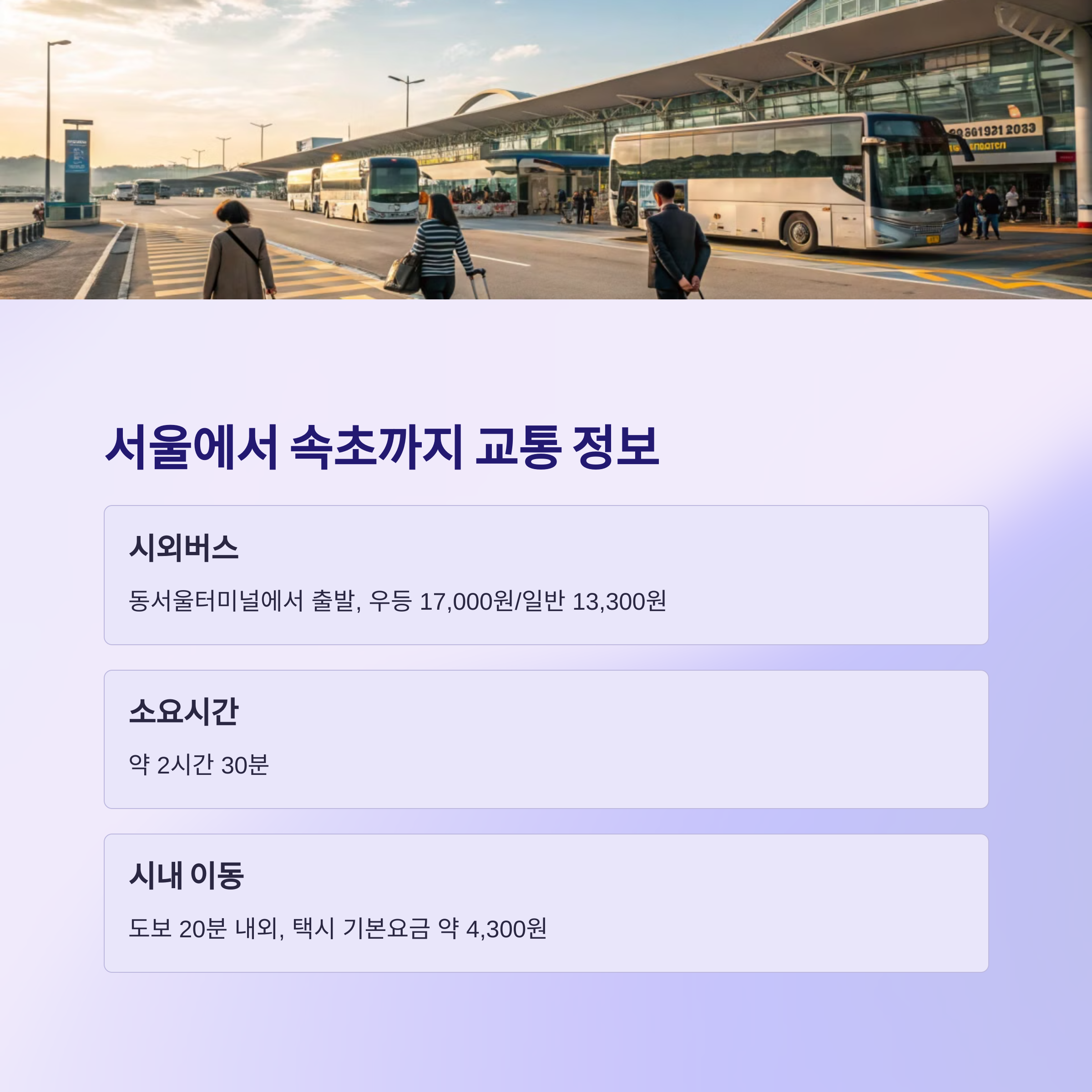 교통 정보 및 이동 팁