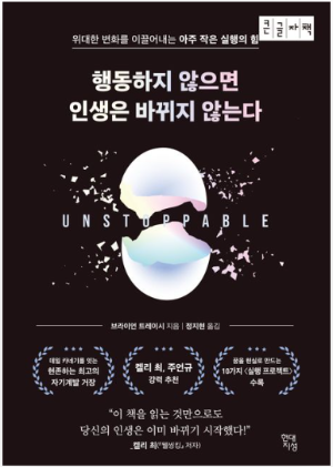 자기계발서 『행동하지 않으면 인생은 바뀌지 않는다』 책 표지 이미지, 깨진 달걀에서 나오는 빛이 인상적인 디자인