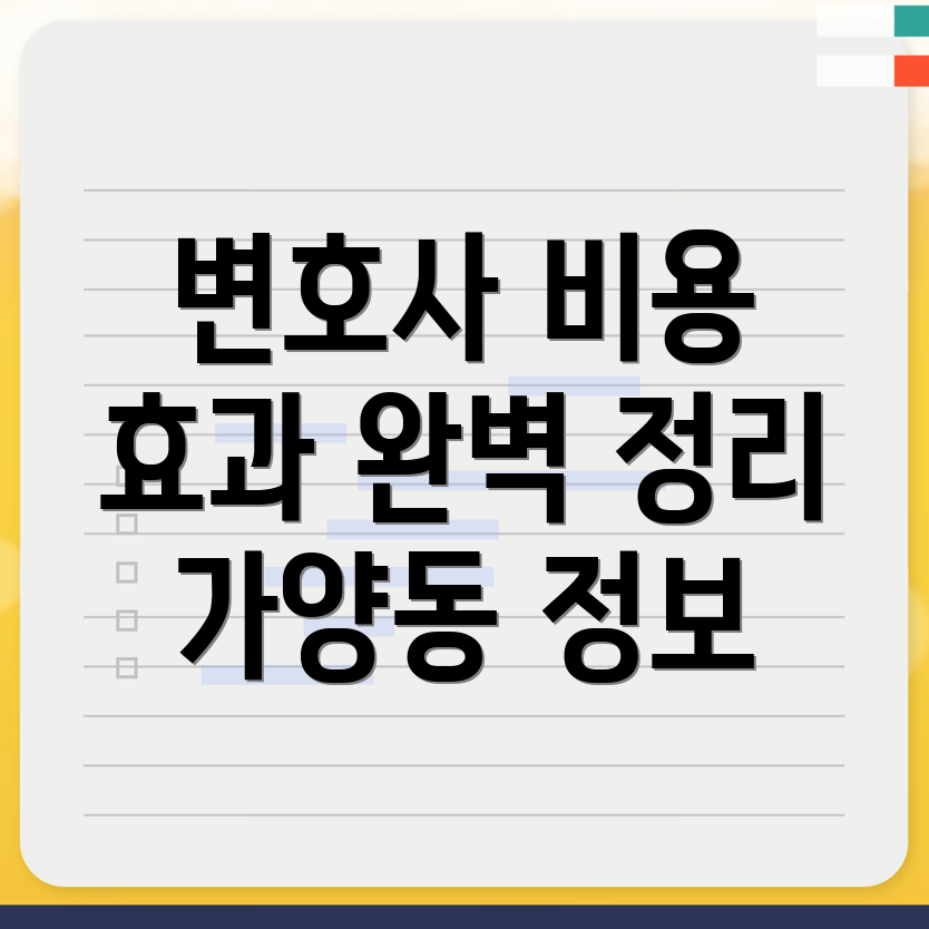 대전 동구 가양동 전관 변호사