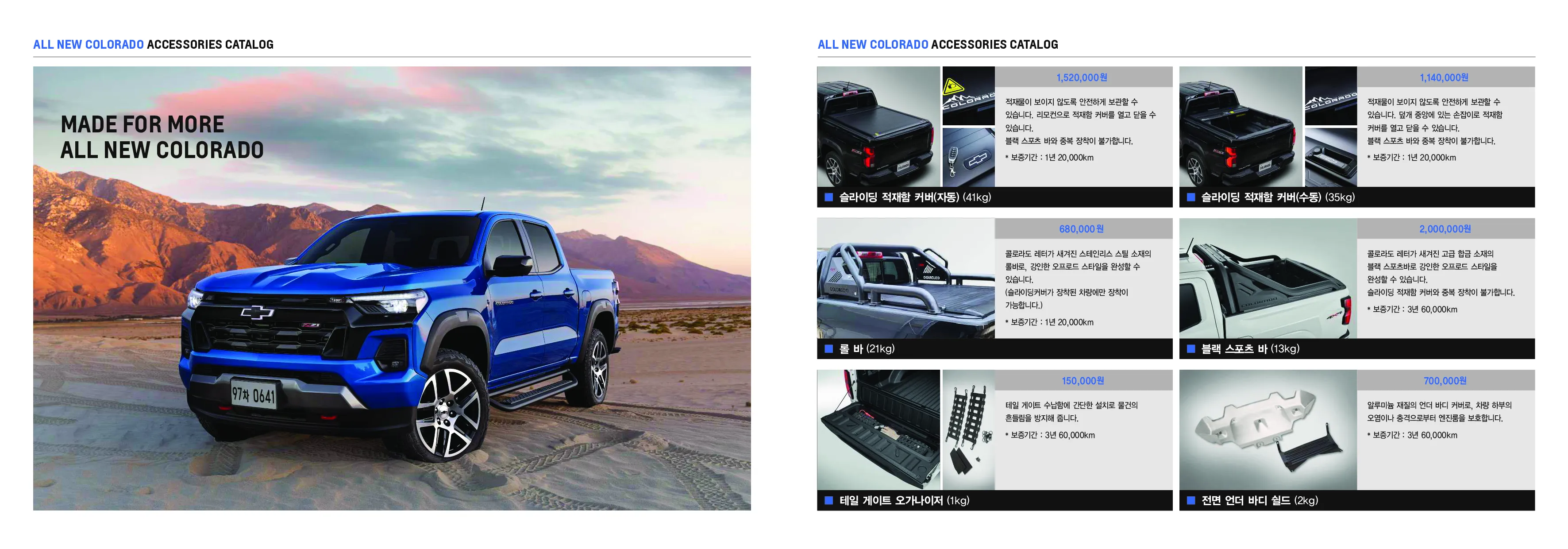 2024 쉐보레 콜로라도 이미지