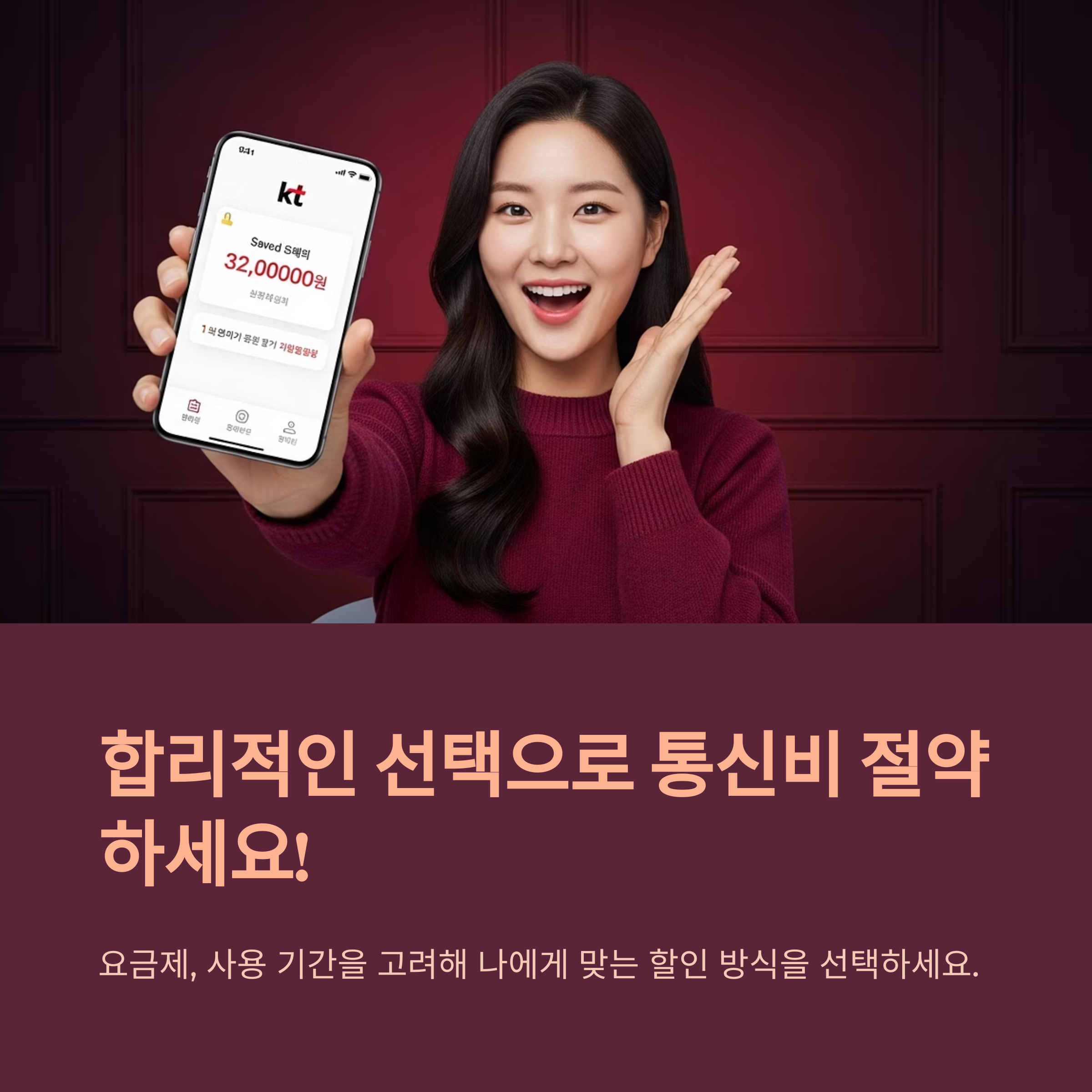 통신비 합리적 선택