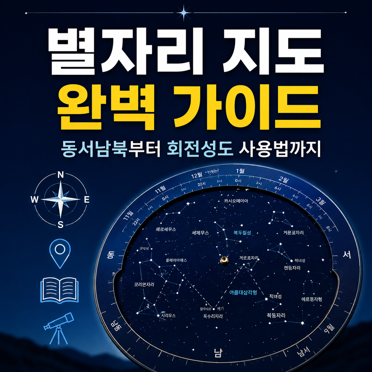 별자리 지도