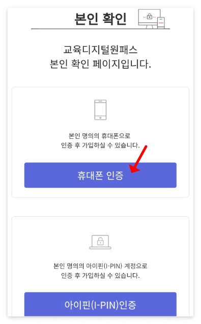 교육디지털 원패스 가입하기