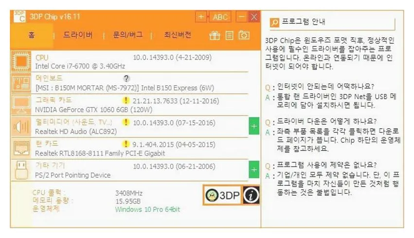 그래픽카드 드라이버 설치