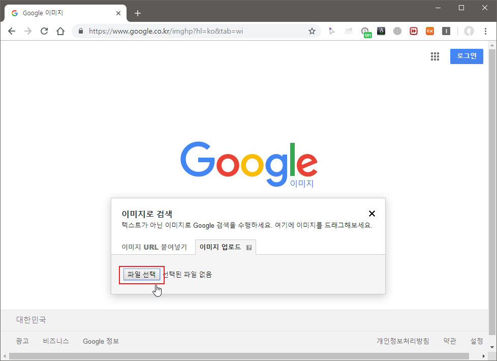 구글 이미지 업로드