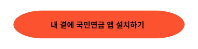 국민연금 앱 설치