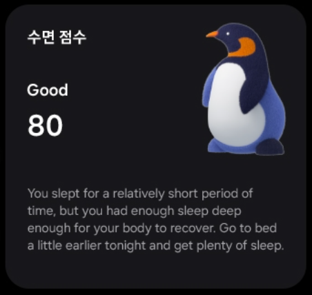 갤럭시 링 수면 관리