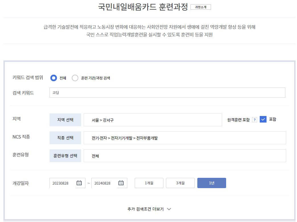 국민-내일배움-카드-활용-훈련과정