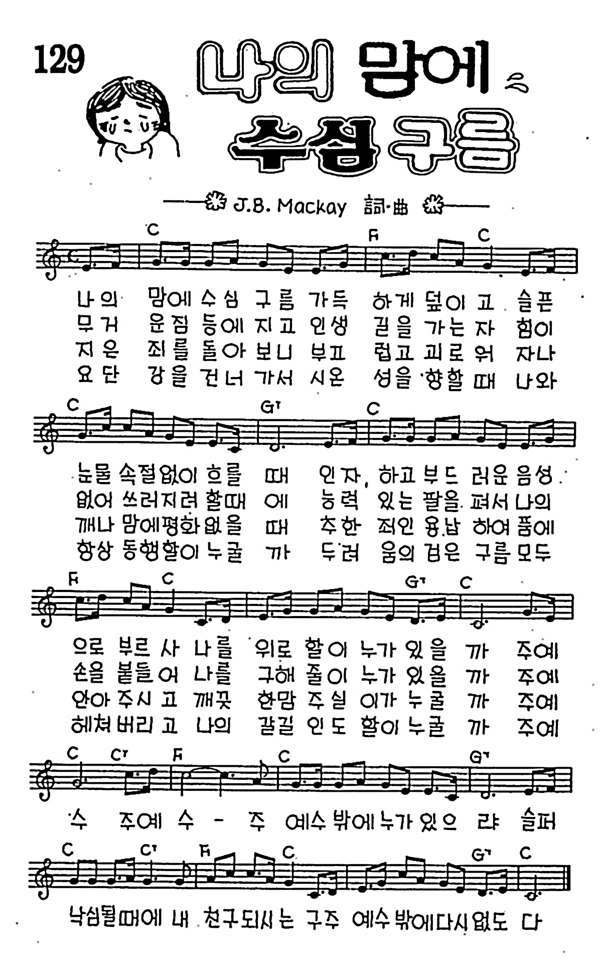 [CCM] 나의 맘에 수심구름 #악보,가사,MP3 다운로드