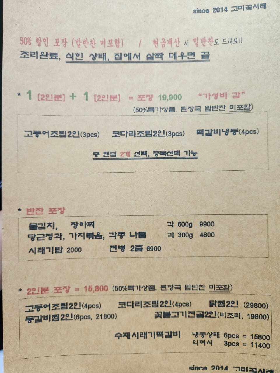 생방송투데이 시래기 한 상 시래기떡갈비 경기 광주 맛집