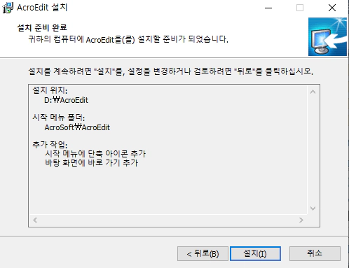 아크로-에디터-설치-6
