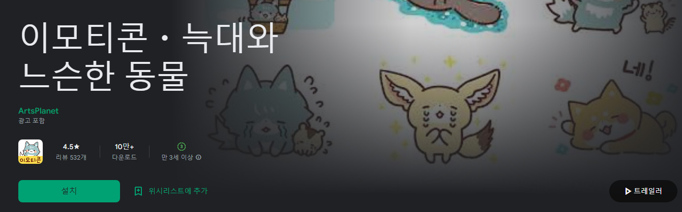 이모티콘・늑대와 느슨한 동물