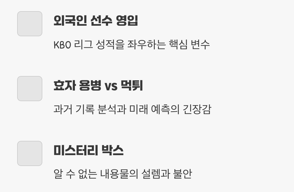 새로운 얼굴, 설렘과 불안 사이