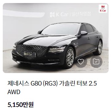 제네시스 G80 중고차