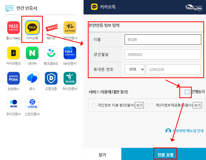 연말정산 간소화_홈택스 이용방법