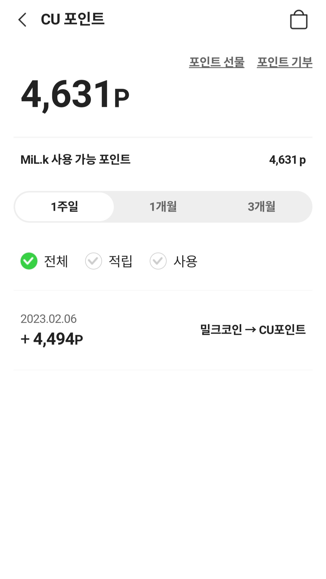 밀크코인_CU포인트_전환완료_CU앱
