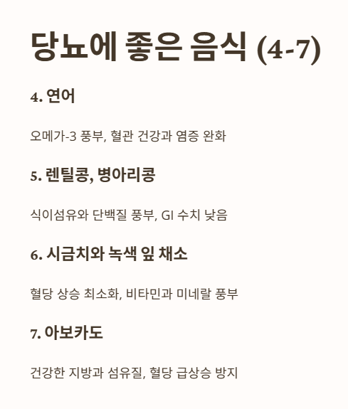 당뇨에 좋은 음식