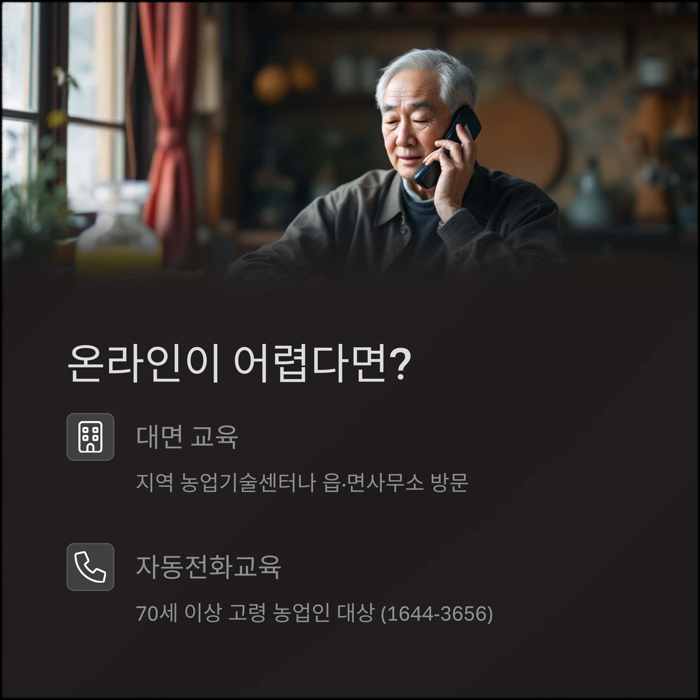 공익직불금 의무교육, 온라인으로 간편하게 이수하는 방법 총정리