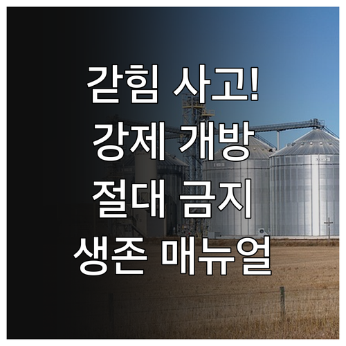 승강기 갇힘 사고 시 강제 개방 금지..
