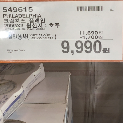 코스트코(COSTCO) 할인정보, 광명, 12월 둘째주