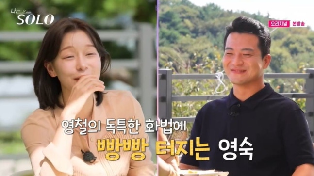 나는솔로 29기 최커 현커 결혼커플 영숙 정숙 영철 옥순 영호 영수 상철 예측