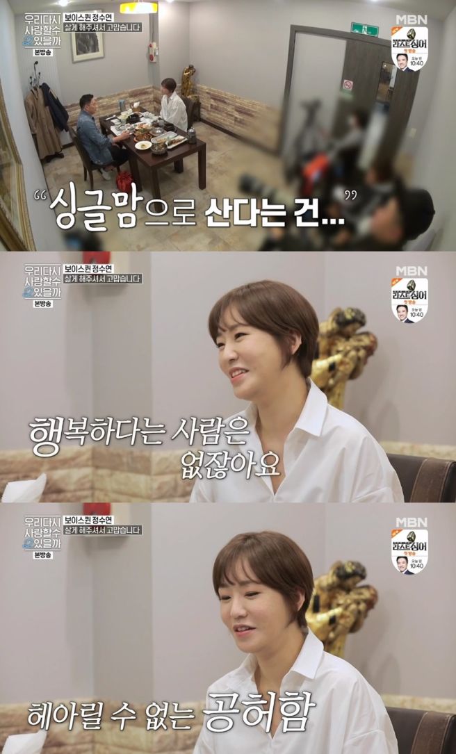 정수연 전남편 싱글맘