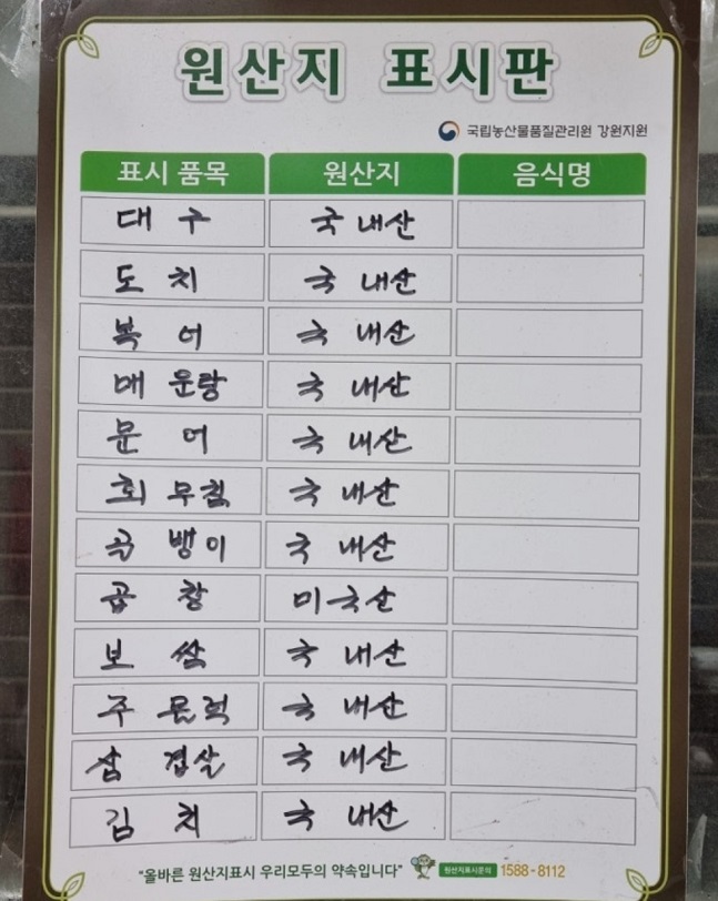원산지표시판