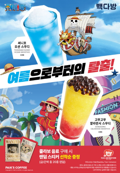 빽다방 원피스 콜라보 굿즈 키링 스트랩 음료 메뉴 가격 총정리2