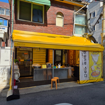 복길이분식 외관