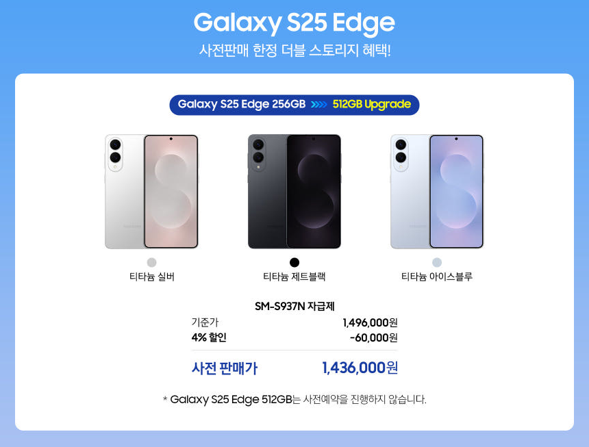 갤럭시 s25 엣지 사전예약