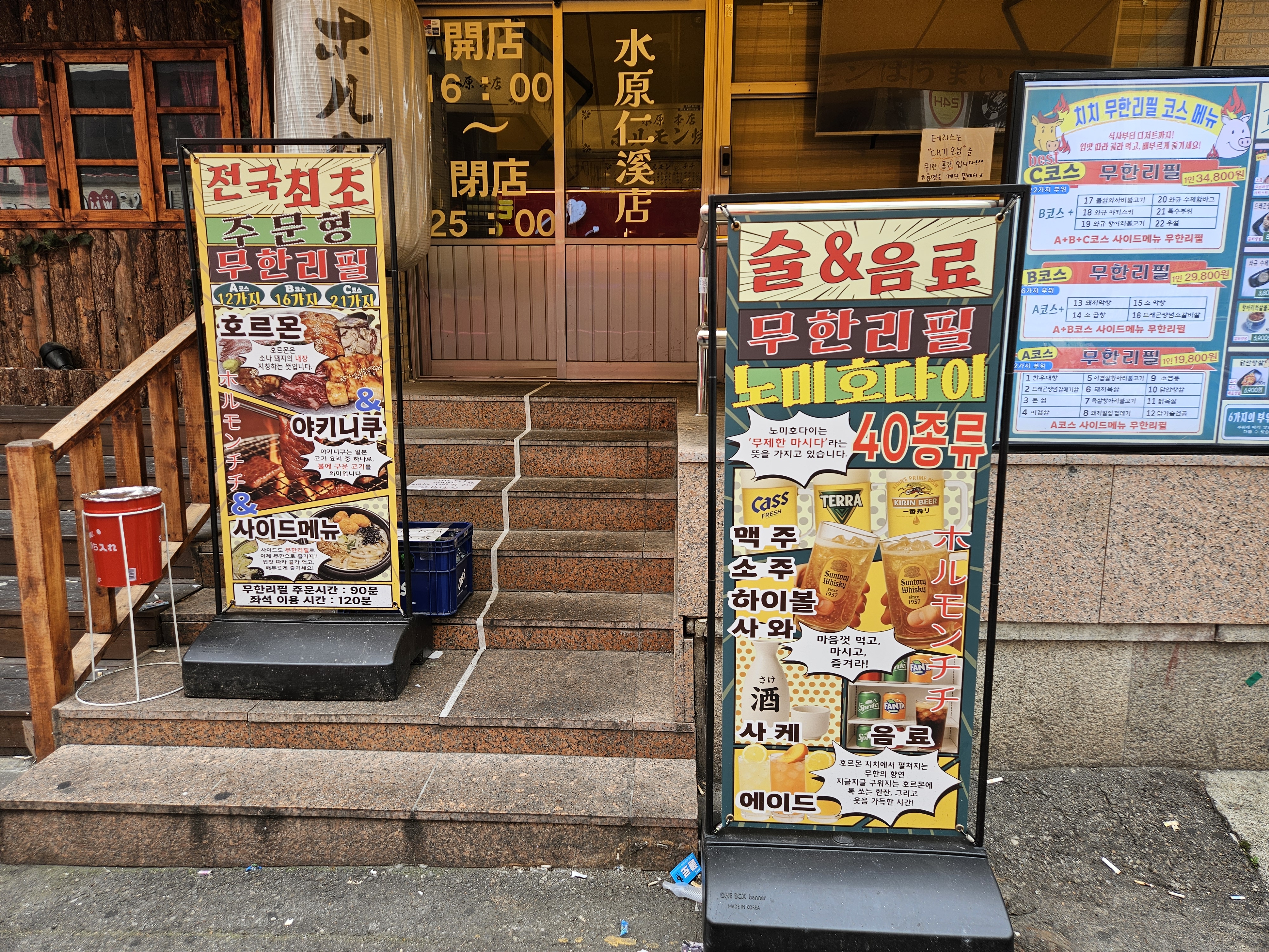 호르몬치치수원점