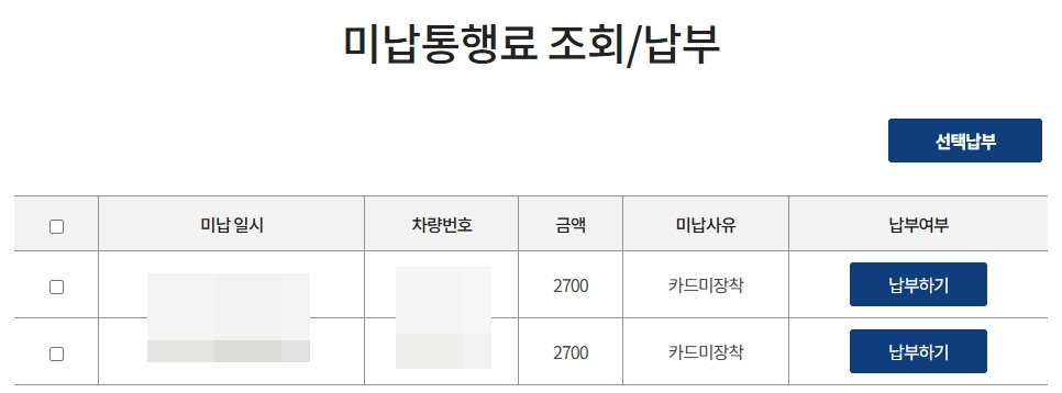 미납요금-조회-결과