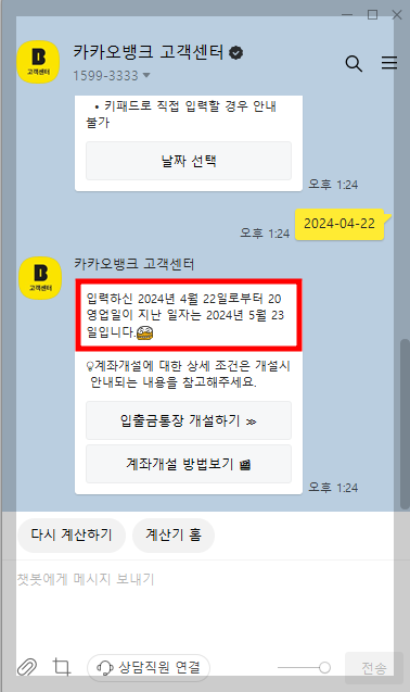 증권계좌 개설 20일 제한 해제일 계산 방법