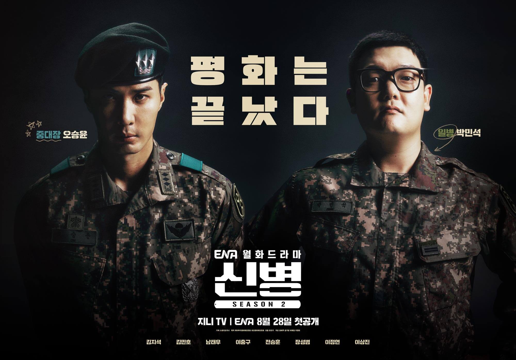 신병2 최종회 신병누구 ott 다시보기