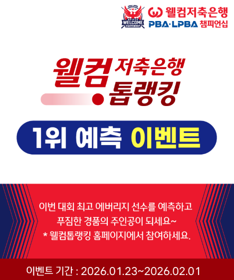 1위 예측이벤트